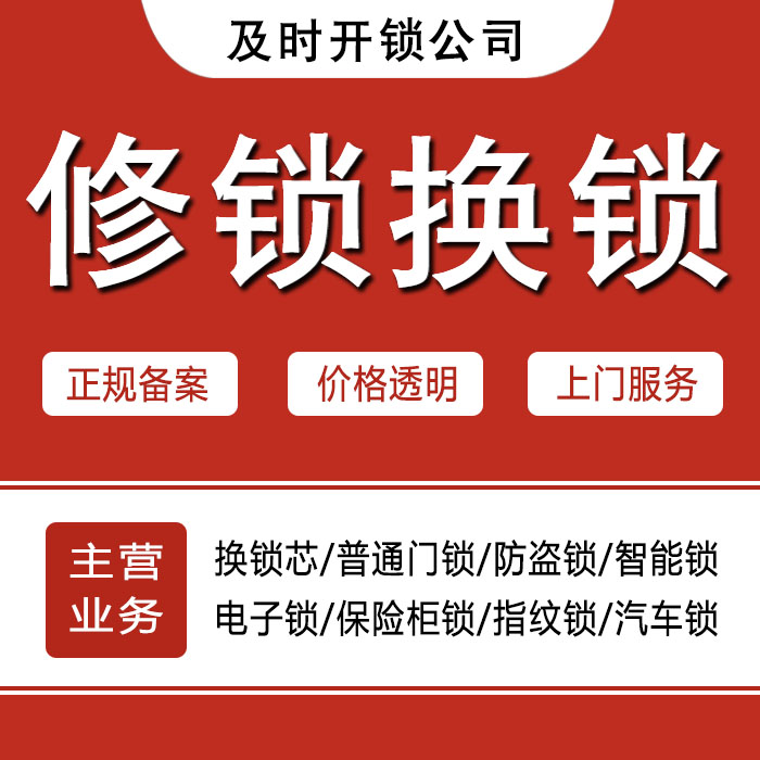 阿里24小时上门 [开锁换锁修锁] 防盗门·保险柜·汽车锁